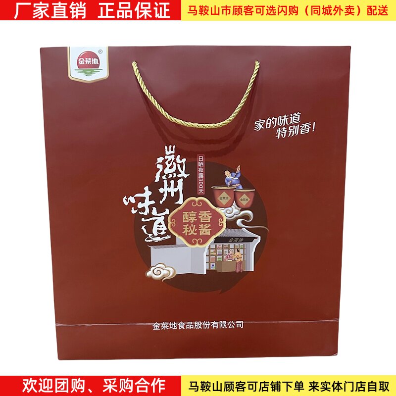 金菜地酱礼盒【8瓶装】（净含量1670g） 马鞍山特产黄池酱