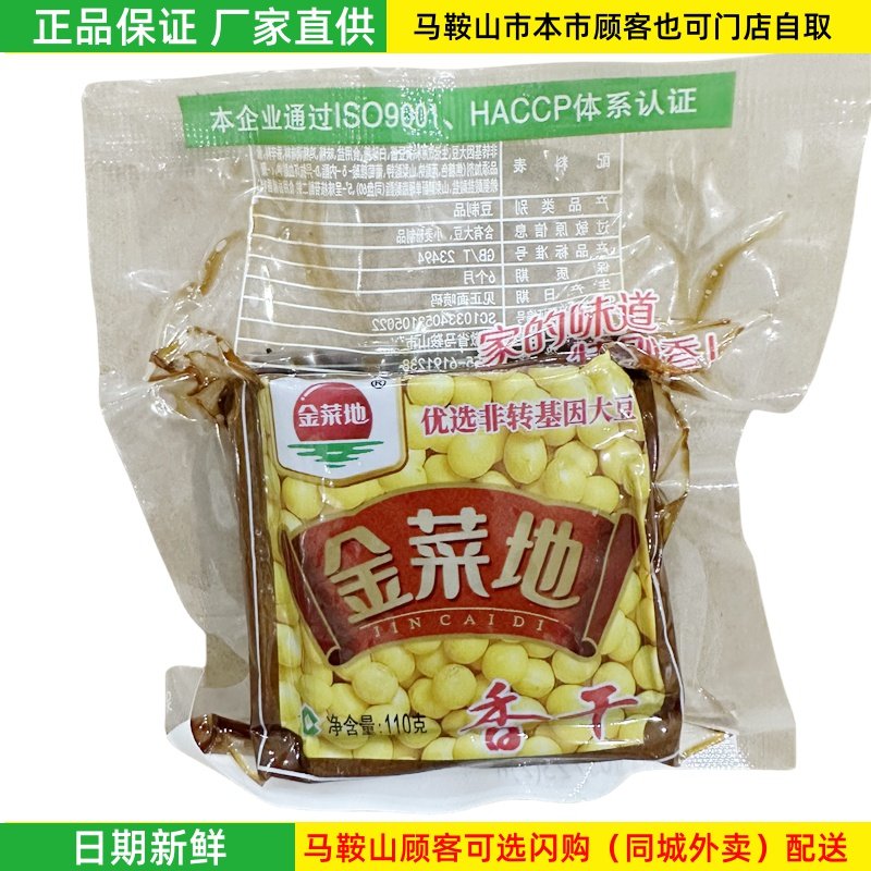 金菜地110g香干马鞍山特产黄池茶干炒菜凉拌豆腐干