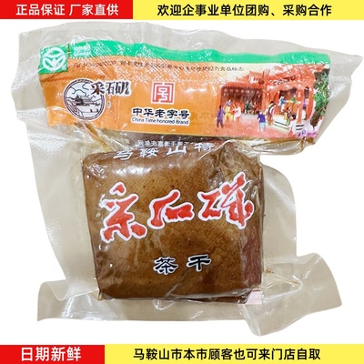 采石矶原味茶干100克/袋马鞍山特产