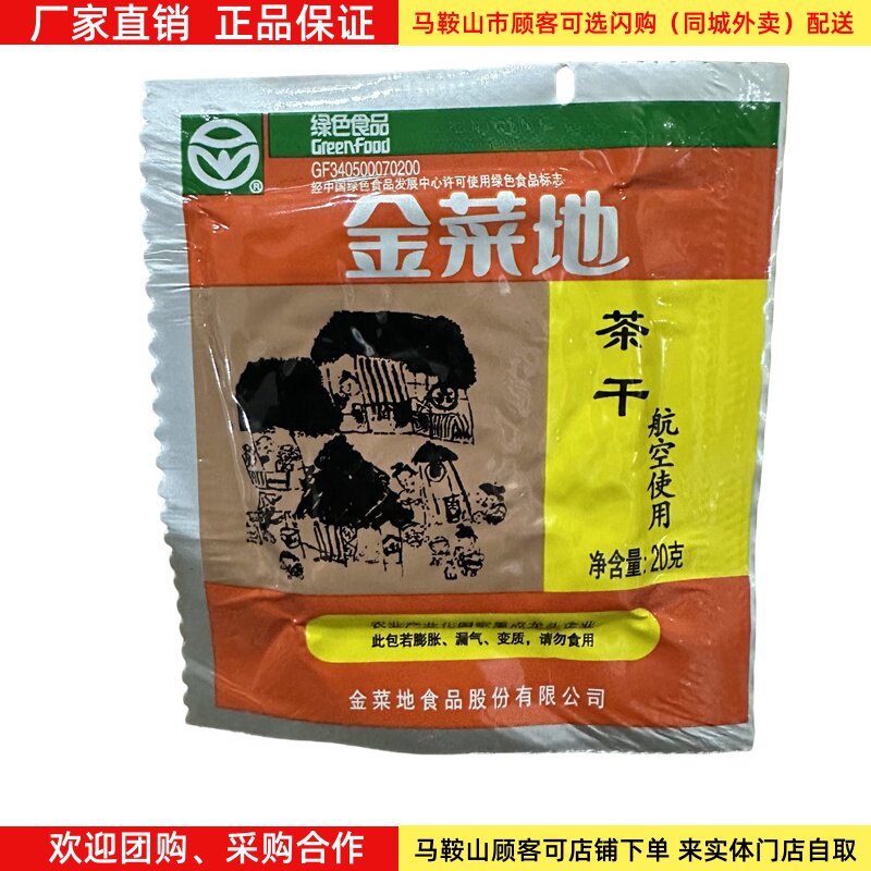 金菜地茶干航空茶干20g*16袋 马鞍山特产休闲零食
