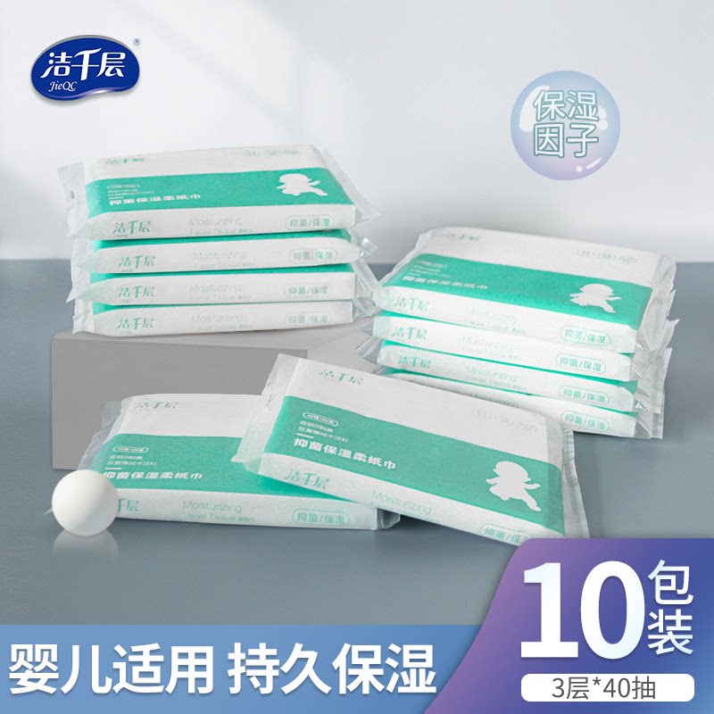 洁千层可心云柔纸巾宝宝新生婴儿儿童抽纸保湿乳霜面巾纸40抽10包