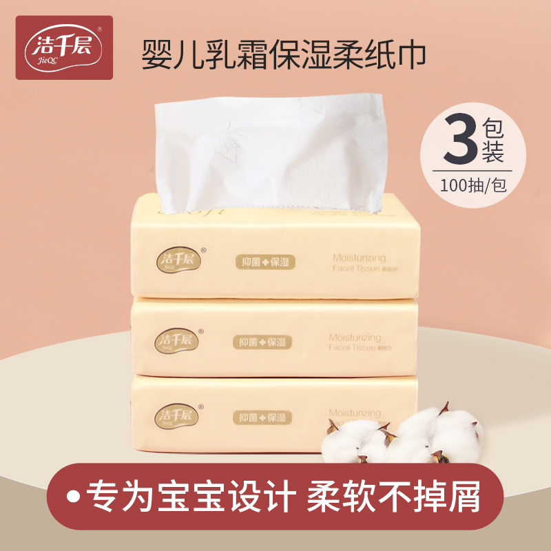洁千层保湿乳霜柔纸巾