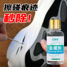 边去黑印白鞋 子去痕迹鞋 清洗剂去污皮革修复剂还原剂 去黑剂鞋 皮鞋
