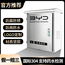 新比亚迪充电桩保护箱新能源汽车户外专用立柱式配电箱304不锈钢