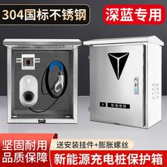 长安深蓝S07充电桩保护箱S05专用L07户外SL03防水S7立柱S7i配电箱
