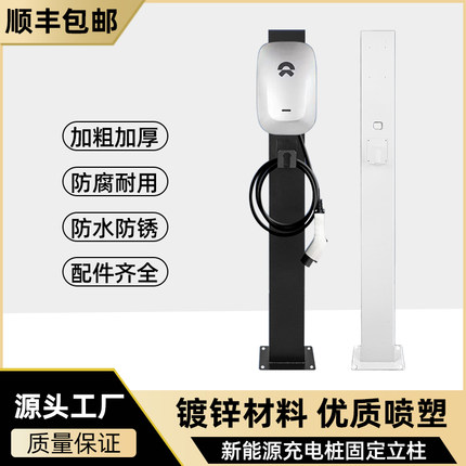 适用蔚来新能源充电桩立柱et5/7户外悬挂充电支架es8车位杆子电动