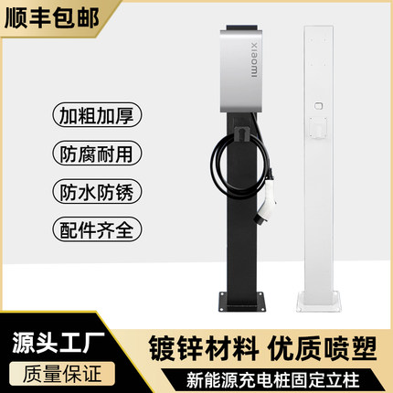 适用新能源小米su7充电桩立柱悬挂式杆子xiaomi立柱配电充电箱