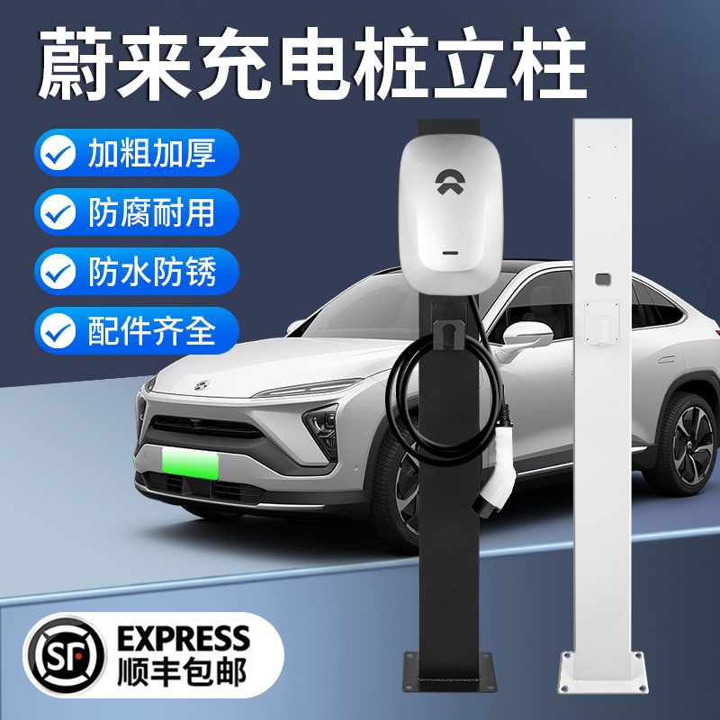 适用蔚来新能源充电桩立柱et5/7户外悬挂充电支架es8车位杆子电动