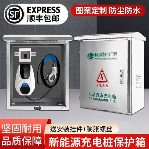 充电桩不锈钢保护箱