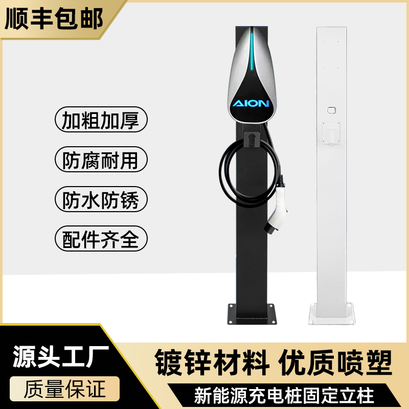 广汽埃安充电桩立柱挂式