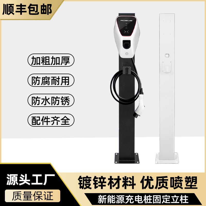荣威新能源充电桩立柱