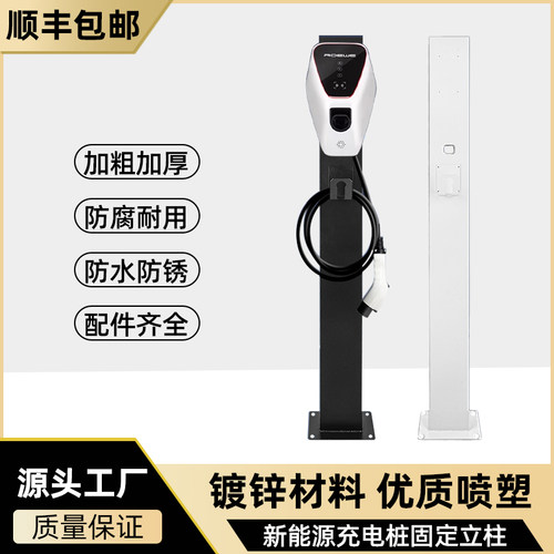 荣威新能源充电桩立柱