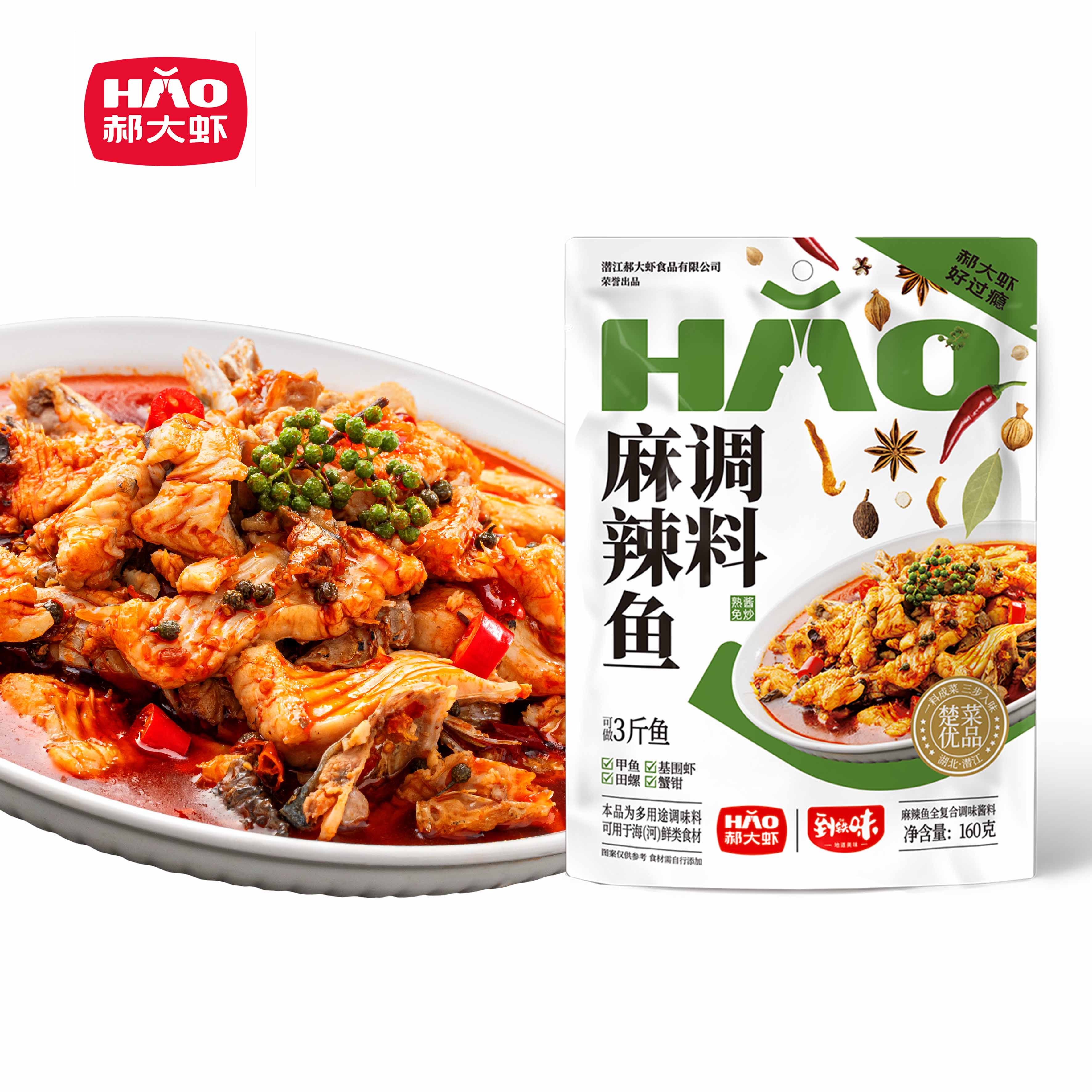 麻辣鱼老款酱料包家用装