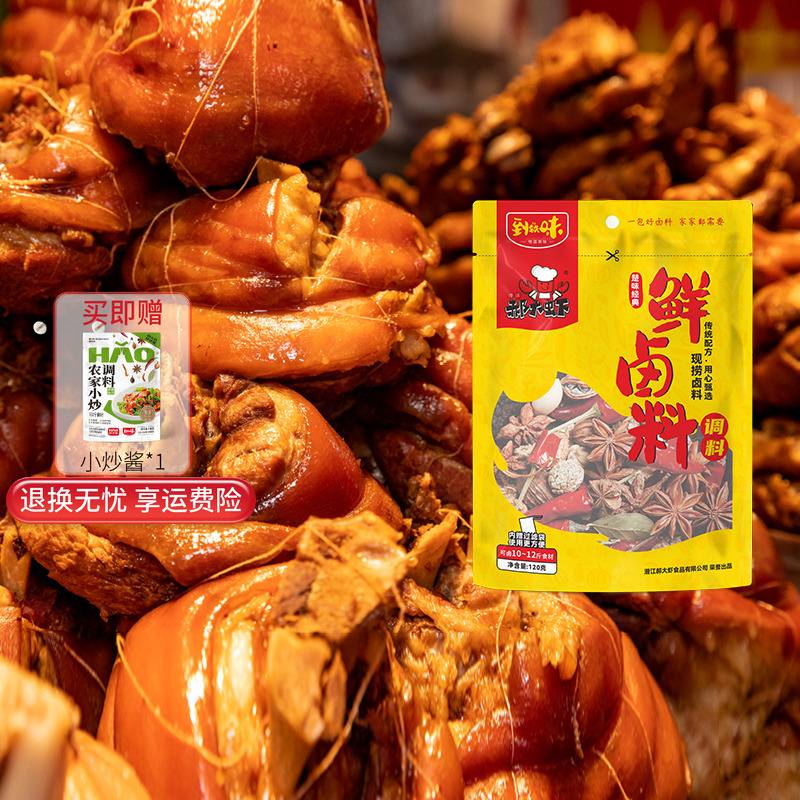 郝大虾鲜卤料包天然香料味道好！