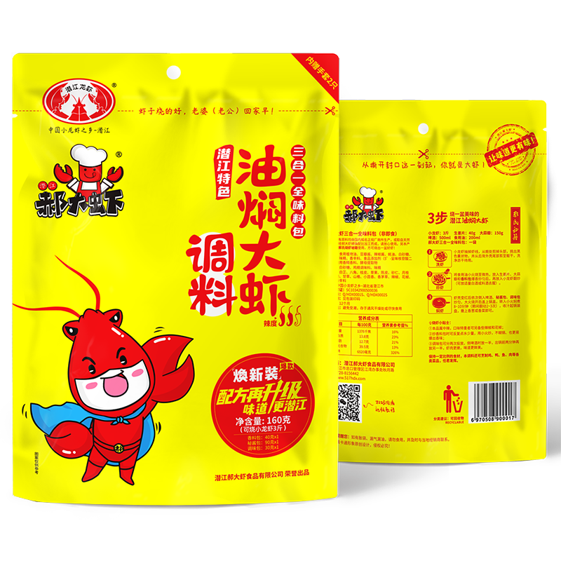 郝大虾潜江油焖大虾秘制酱160g三包料小龙虾 麻辣调味料蒜蓉调料