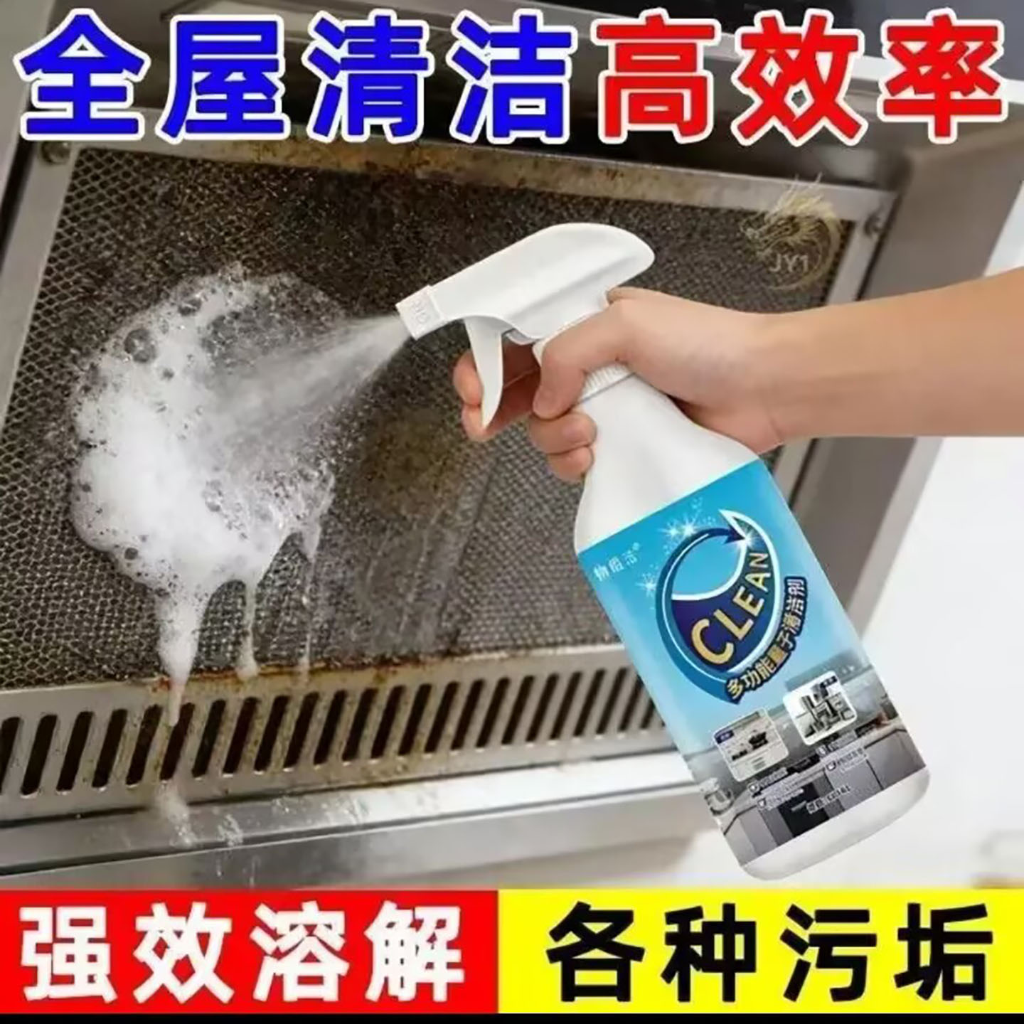 日本进口多功能量子清洁剂洋行百货厨房油烟机灶台去重油污清洗a9