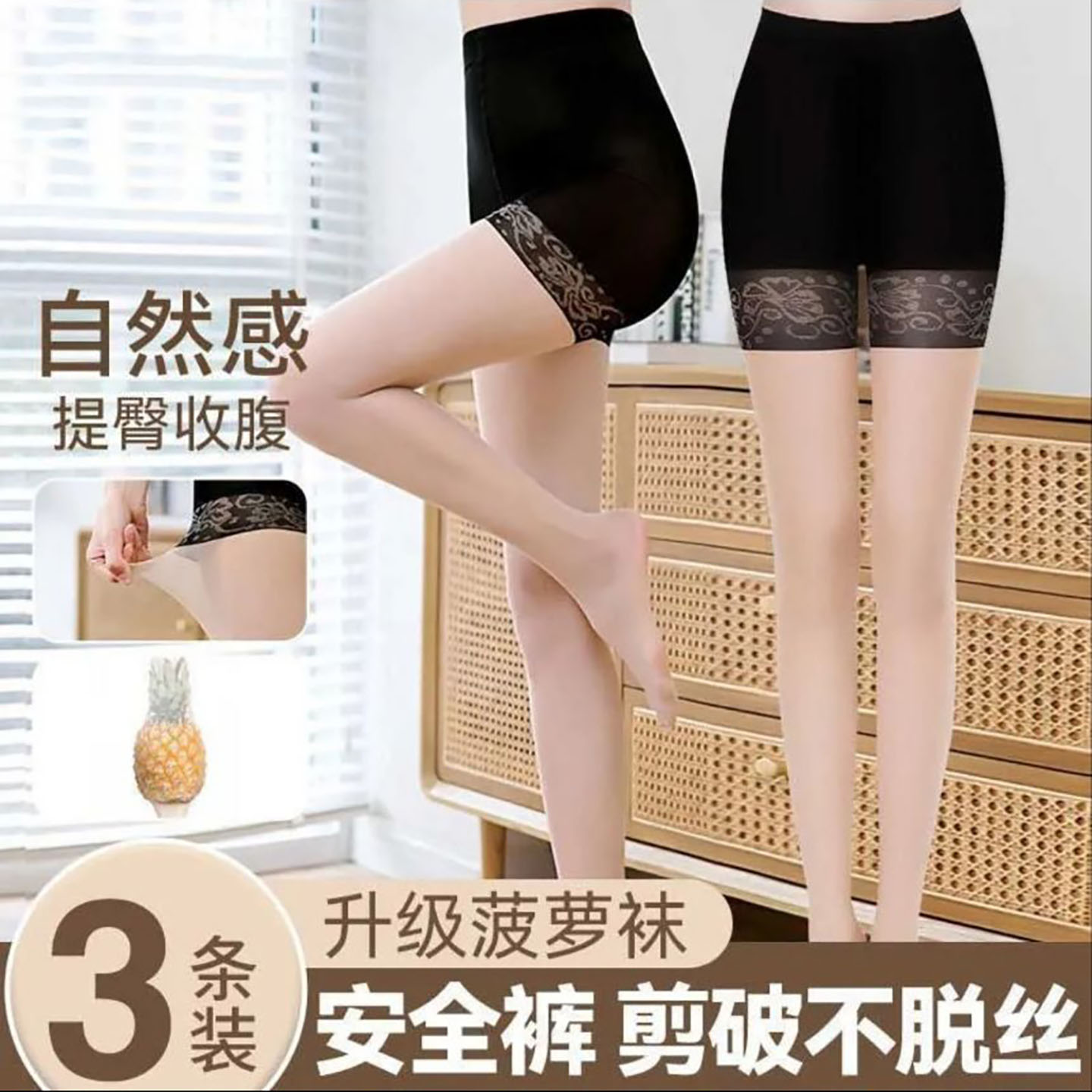 乔沁甄选美肤袜女士收腹提臀菠萝袜防走光安全裤高腰防脱丝连裤a6