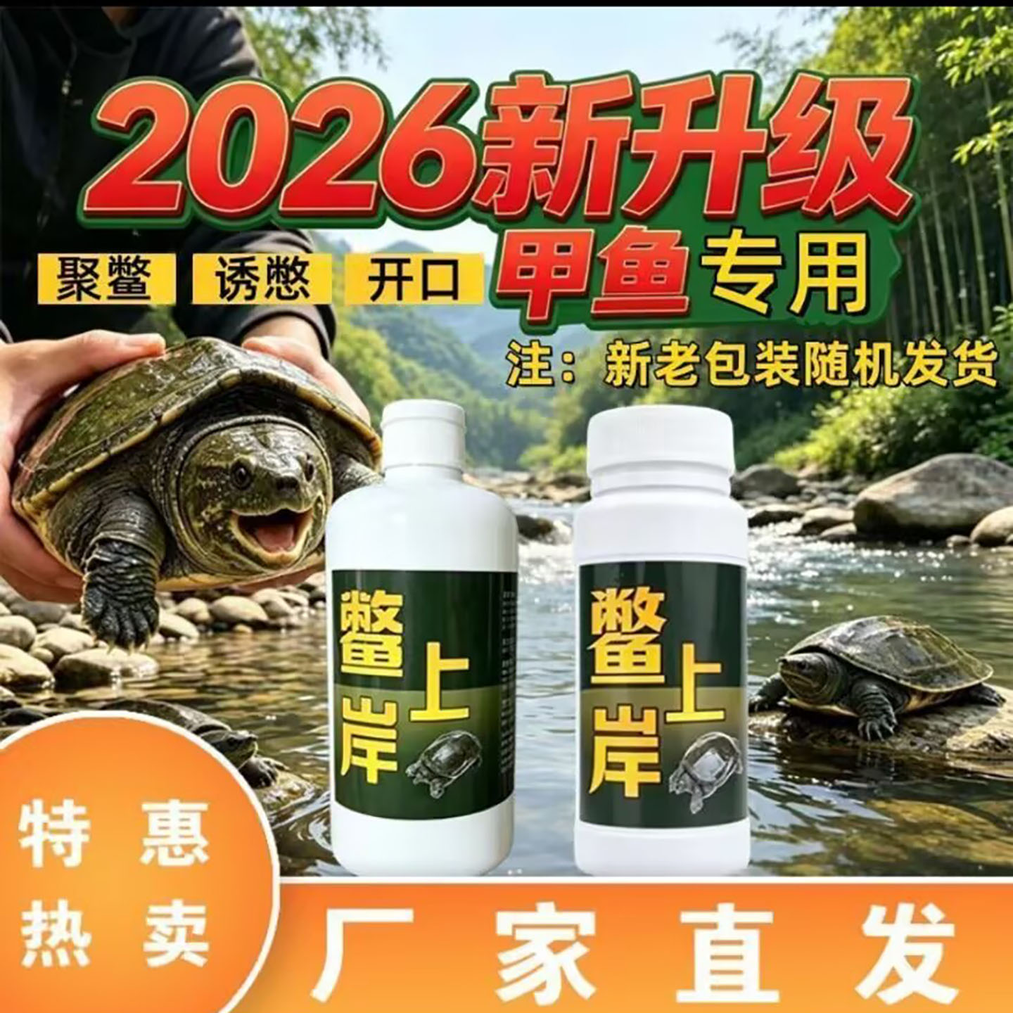施东好物鳖上岸2026新升级甲鱼专用晕鳖神器高倍浓缩诱鳖剂饵窝a4