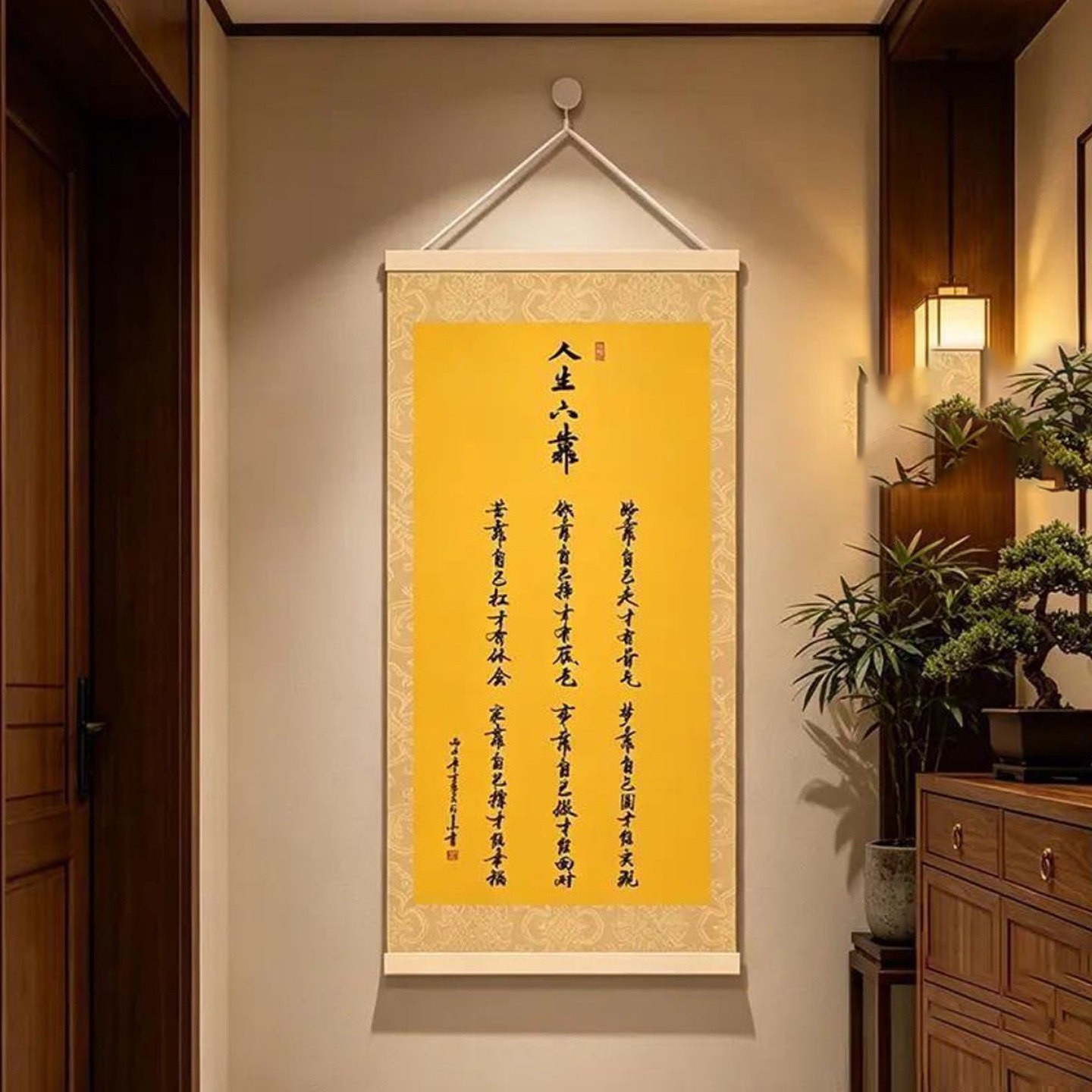 挚姸人生六靠字画卷轴挂画新中式背景墙壁画客厅办公室玄关装饰a6