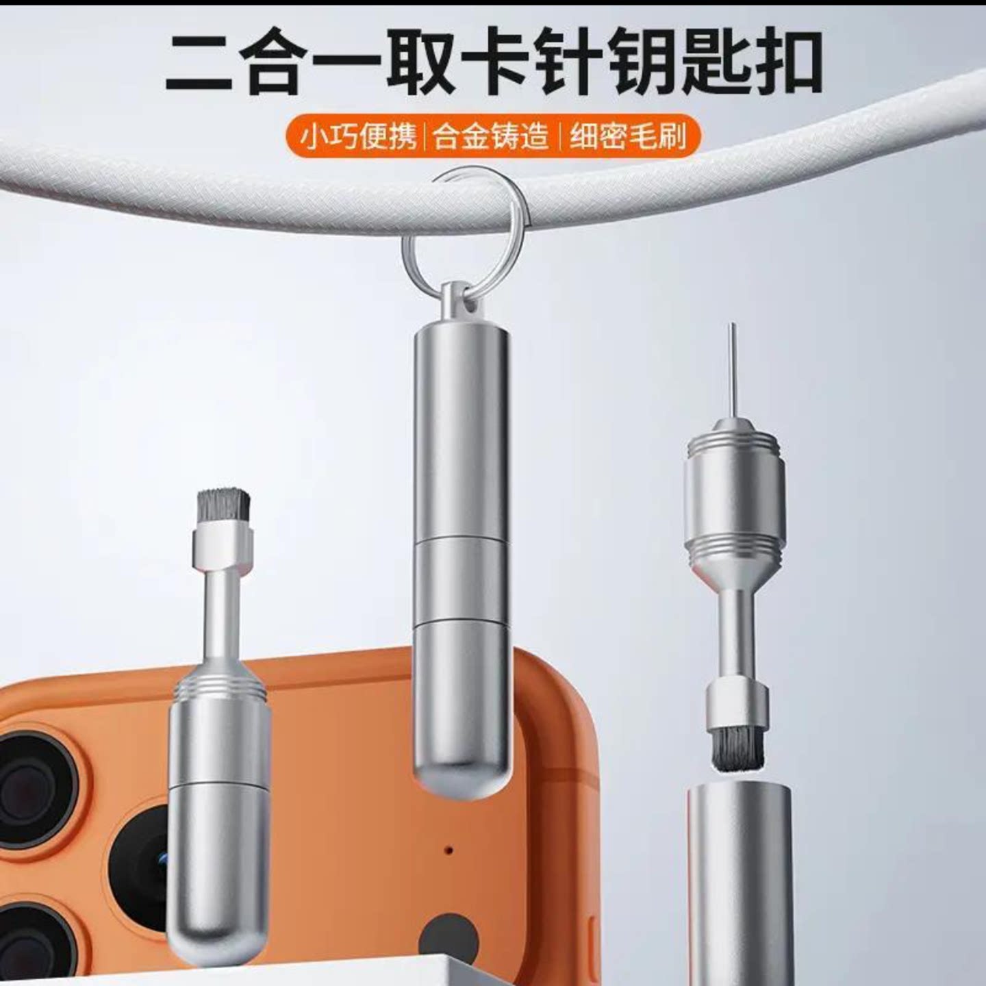 奥丽日本进口二合一取卡针钥匙扣手机通用防丢缝隙清洁便携拔卡a7
