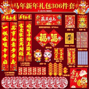 酷樽2026马年春联礼包新年家用大门对联春节福字门贴窗花年画贴纸