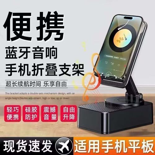凯丽手机支架蓝牙音响多功能旋转可折叠桌面音箱无线K歌送人礼a1