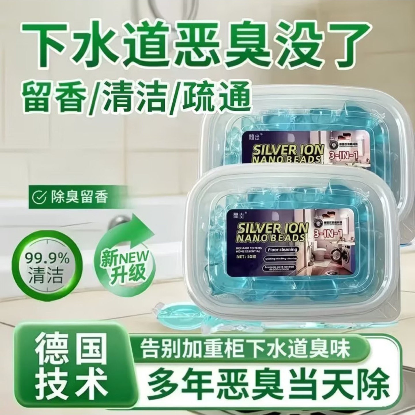 本辉润德国技术管道除臭凝珠持久留香卫生间下水道地漏防返臭神a3