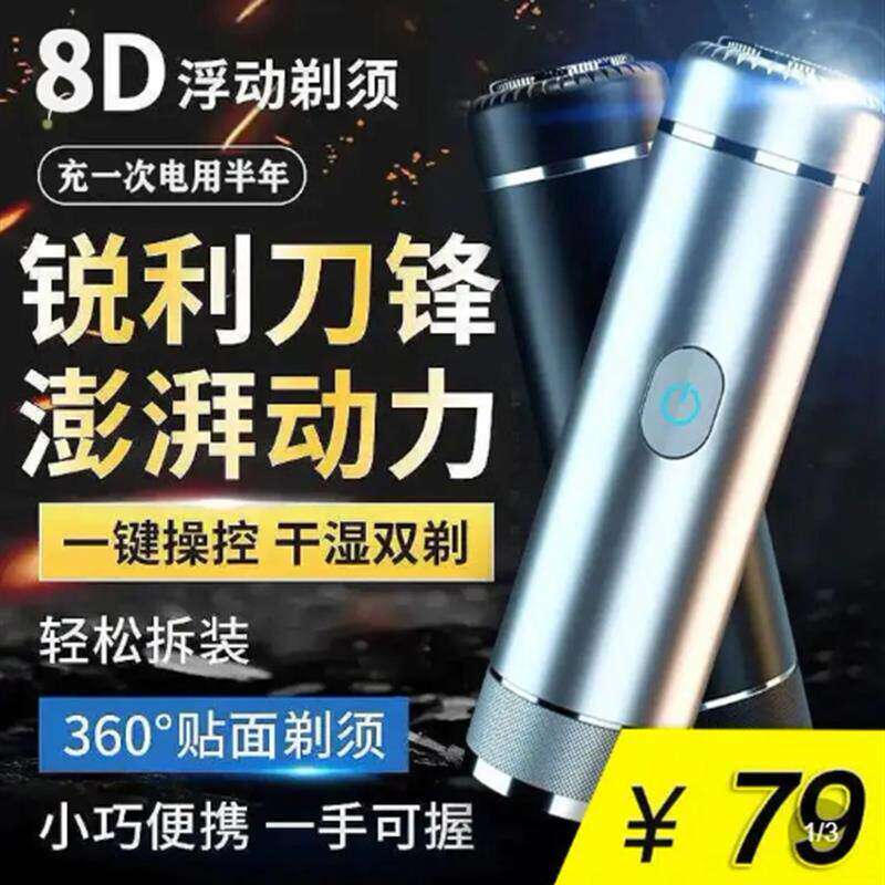 大唐红合金8D涡轮剃须刀德国科技三合一车载旅行便携式电动刮胡a1