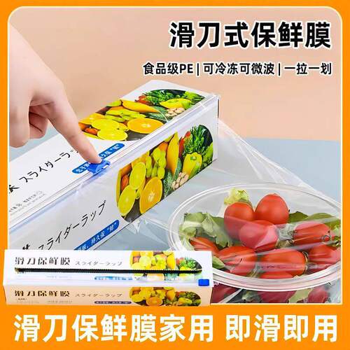 名佳怡厨房滑刀式保鲜膜免手撕带切割器家用食品级套盒装锁鲜密a8