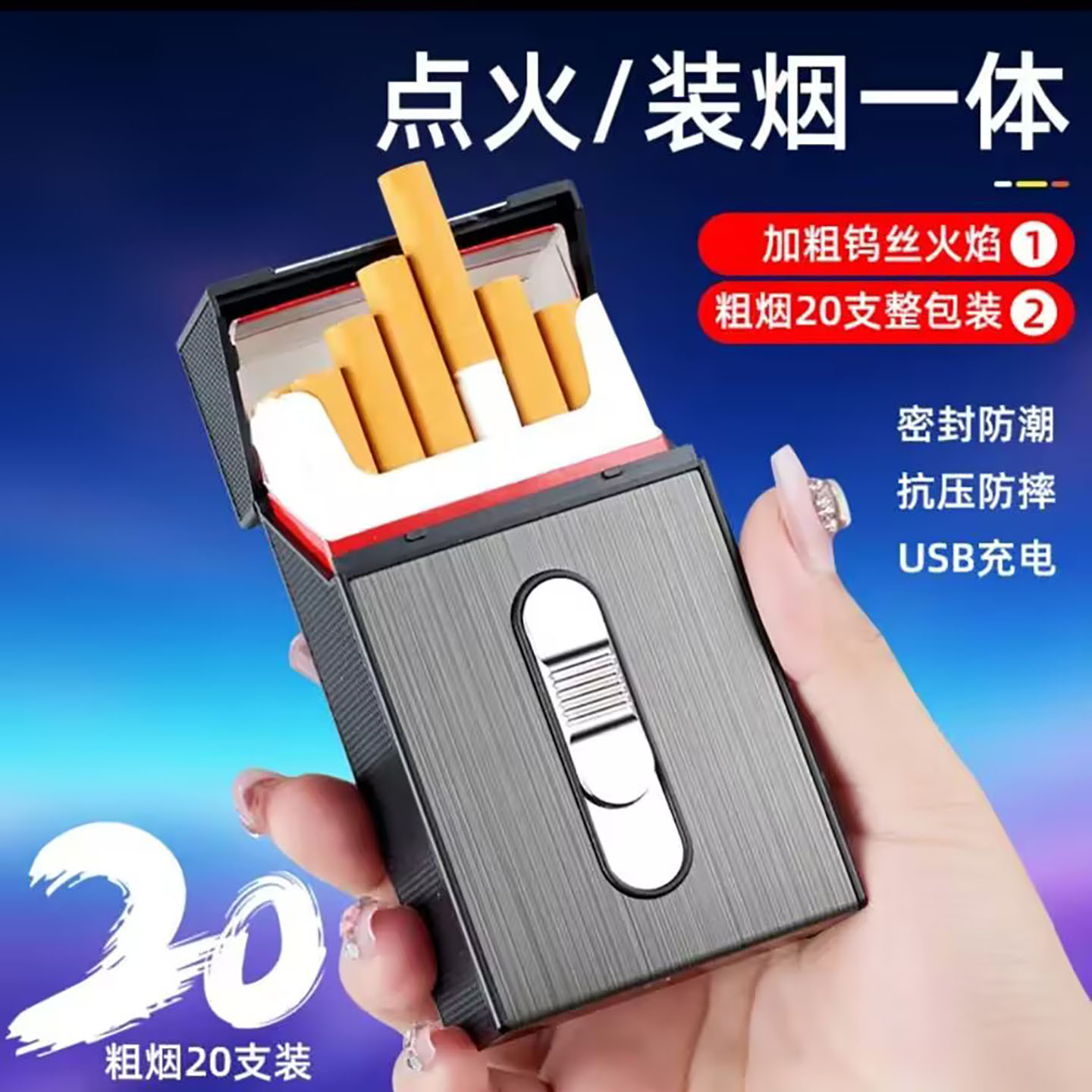 丰樱画百货充电打火机烟盒一体20支2026新款男士充电款防风香烟a9