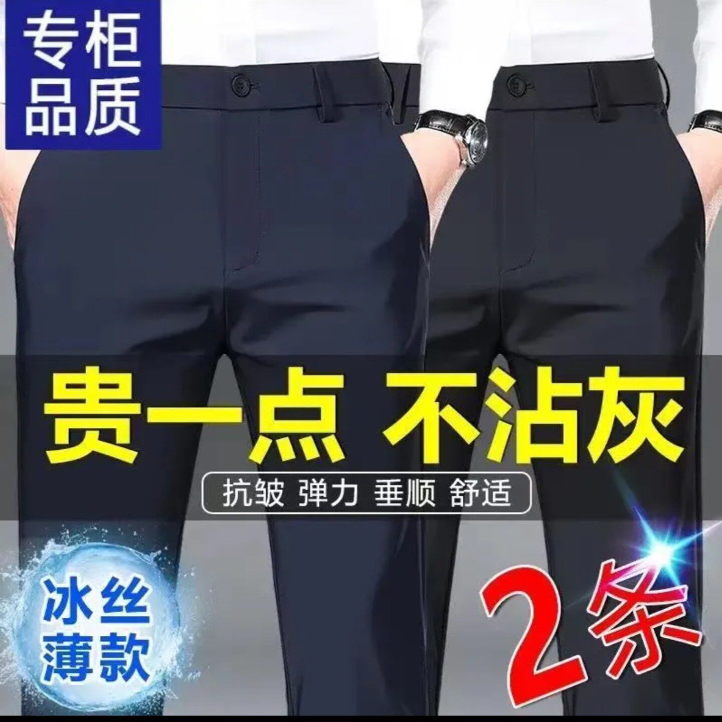 马胤男裤冰丝薄款西装裤子男士商务休闲裤2026新款宽松高弹力长a2