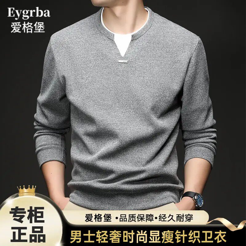 EYGRBA爱格堡针织打底衫顶奢绢丝绒男士高档亨利领长袖纯色卫衣a1