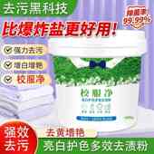 益民甄选黑科技洗衣液2026升级款 校服去污氧净活氧彩漂衣物清洁a7