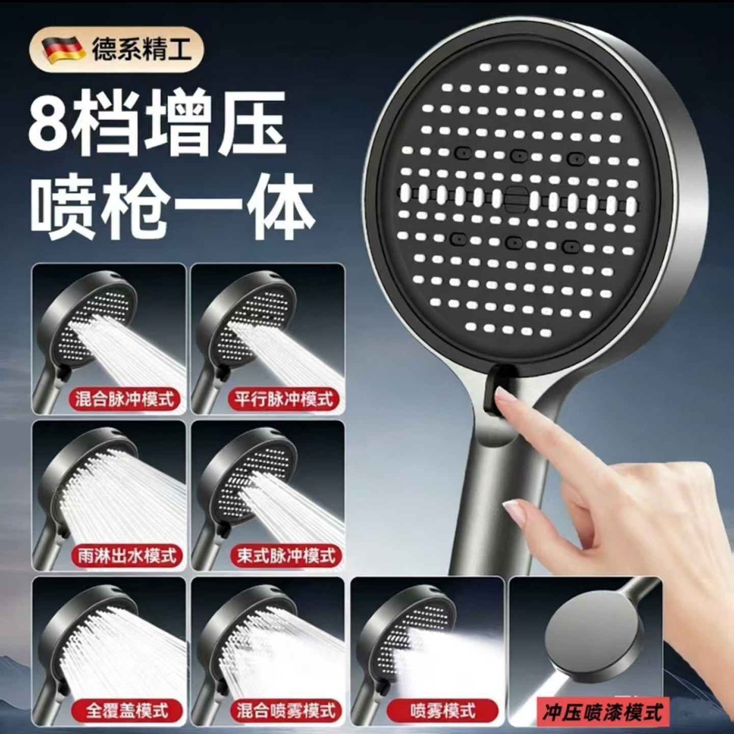 利华德国精工八档大面板增压花洒喷枪二合一浴室冲洗澡淋浴莲蓬a4