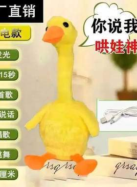 绪松胜哄娃神器复读鸭正版会说话的毛绒玩具婴儿网红爆款怼人玩a2