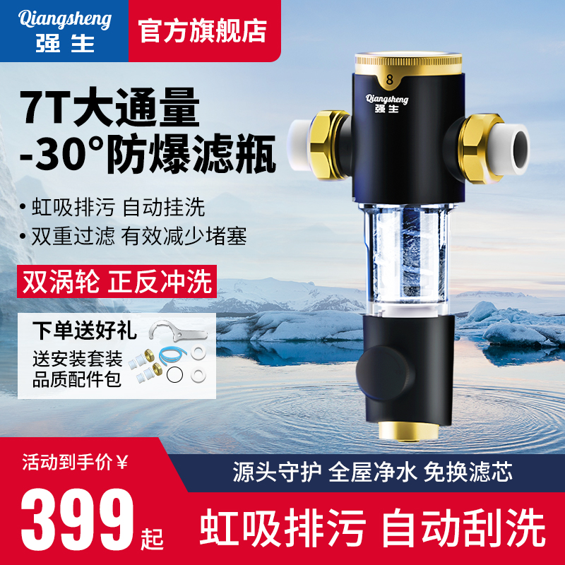 强生前置过滤器家用全屋自来水反冲洗净水器全铜水龙头中央净水机