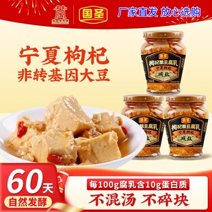 国圣枸杞酿豆腐乳宁夏枸杞非转基因大豆下饭佳品即食方便老少皆宜
