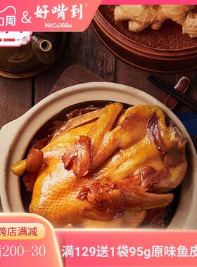 厦门伴手礼闽南特产好嘴到姜母鸭1050g 休闲卤味酱鸭肉