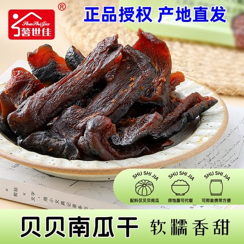 薯世佳南瓜正宗贝贝南瓜干条倒蒸农家0脂低钠0添加零食