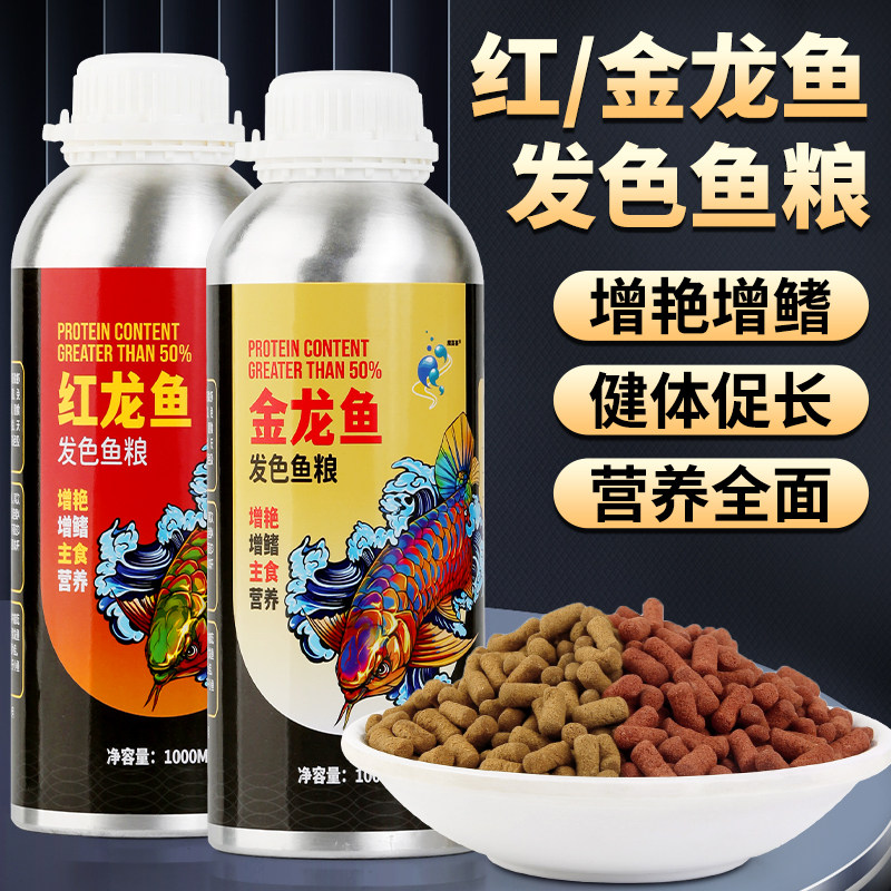 魔嘉喜龙鱼饲料粮鱼食金龙鱼增色红龙鱼银龙鱼饲料颗粒增艳增体