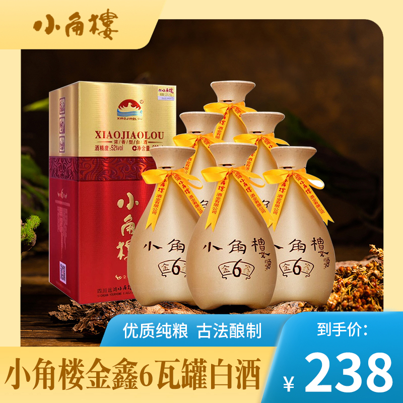 小角楼金鑫6 浓香型 500ml*6瓶装高度白酒整箱52度四川瓦罐粮食酒