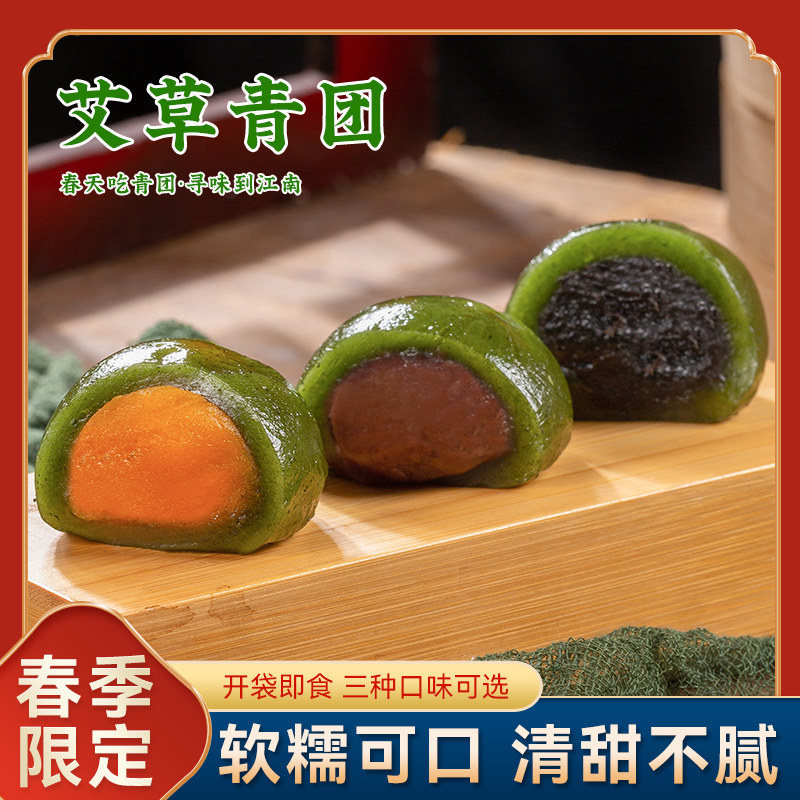 艾草青团糯米糍粑蛋黄肉松味清明粿团子袋装小零食休闲食品小吃