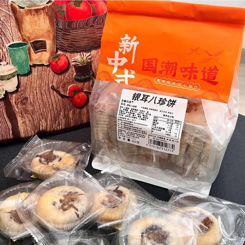 锦禾喜银耳八珍饼中式手工糕点糯叽叽山药饼办公室独立包装小零食