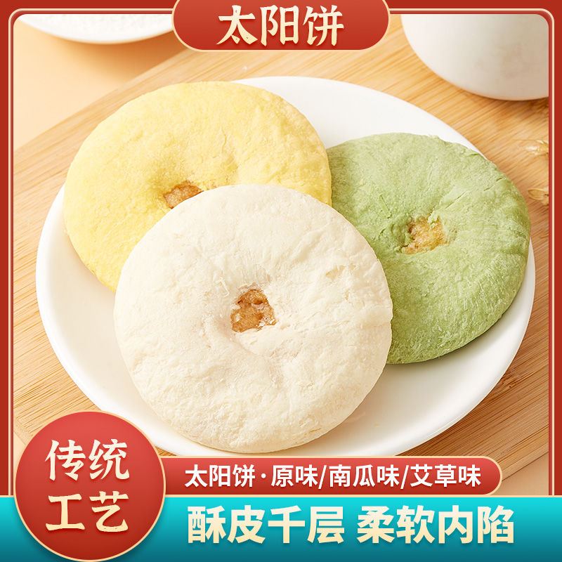 漳州传统工艺糕点太阳饼白香饼白皮饼闽南特产茶点袋装零食
