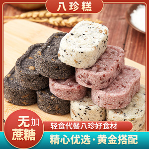 锦禾喜坚果茯苓八珍糕红枣山药黑芝麻蔓越莓无加蔗糖糕点零食400g