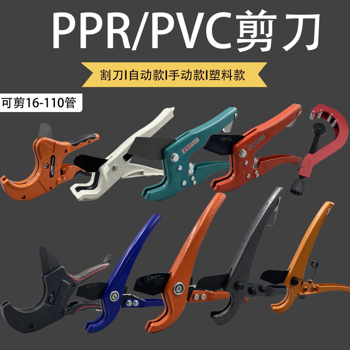 水管剪刀PPR管材剪刀割刀PVC剪刀割刀切割管剪202532快速割刀装修