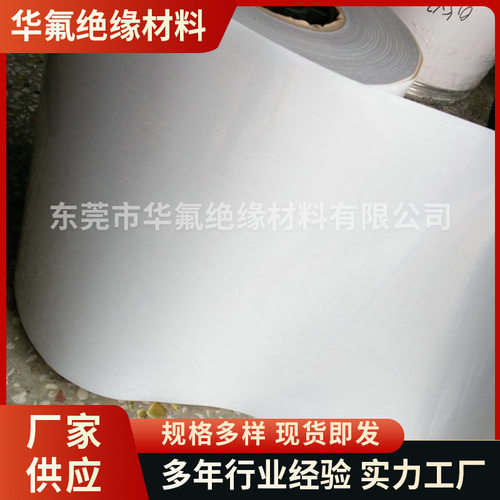 华氟PTFE钠化特氟龙膜鼠标脚垫材料铁氟龙脚垫铁氟龙鼠标脚垫厂家