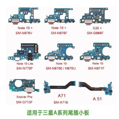 适用于三星a10 a20 a30 a31 尾插排线 note10 s20 +充电接口 小板