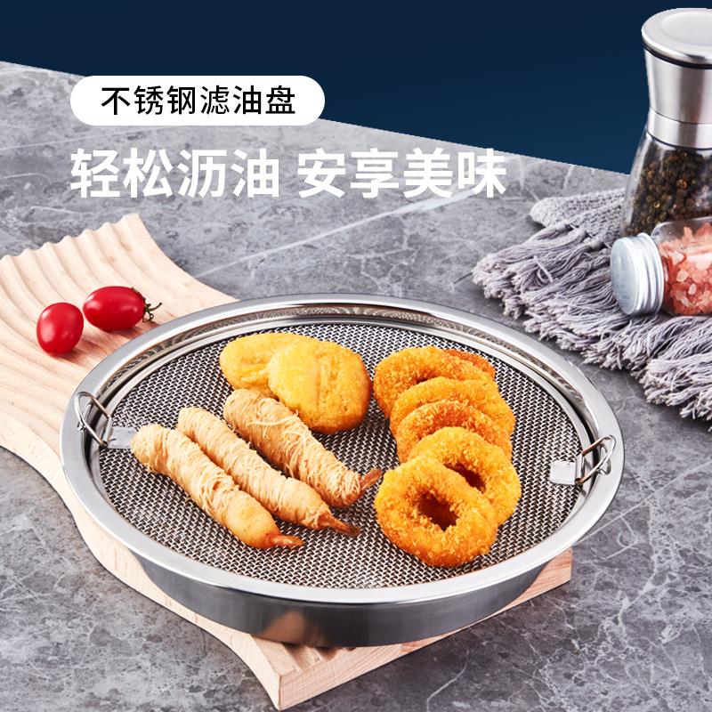 304不锈钢油炸盘过油滤干美食多用盘滤渣神器烤肉店炸小吃沥油盘