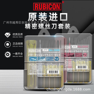 螺丝刀组合套装 日本Rubicon 罗宾汉268K 268A 带磁 起子组9合1